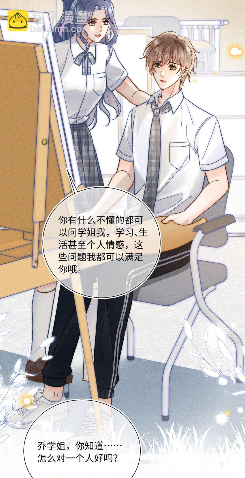 026 我想要一个人！-第27话