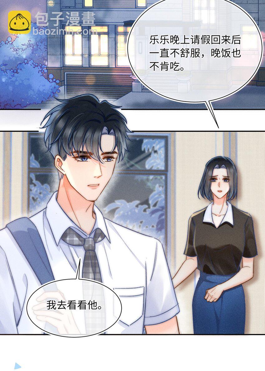 026 我想要一个人！-第27话