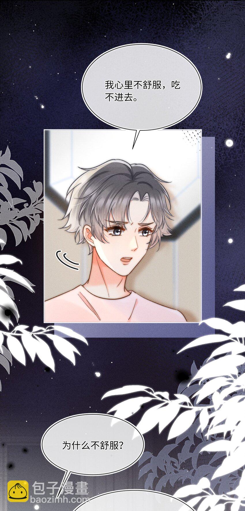 026 我想要一个人！-第27话