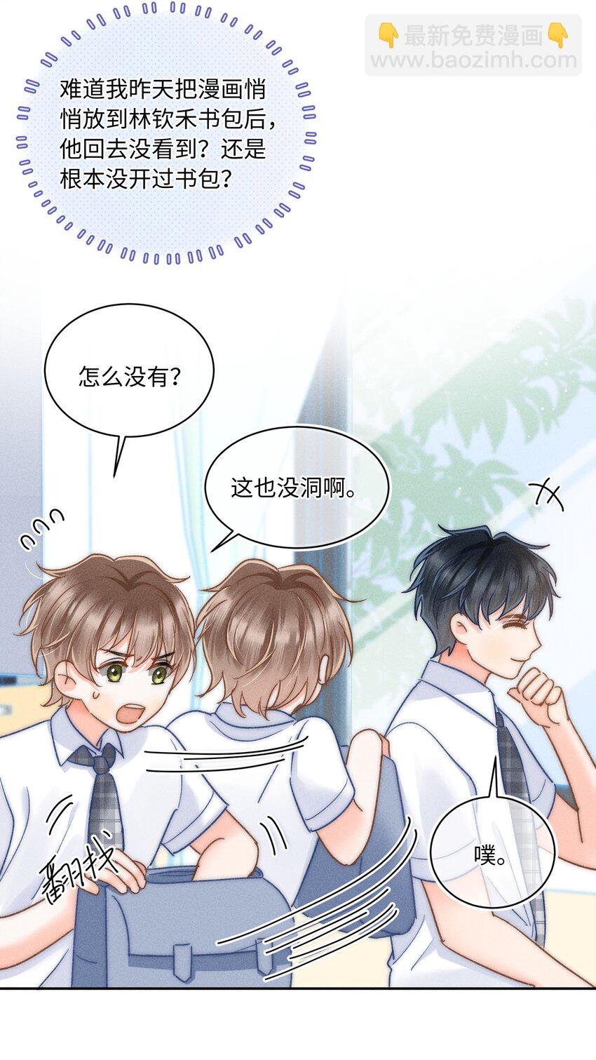 028 这是新型吃醋方式吗？(1/2)-第29话