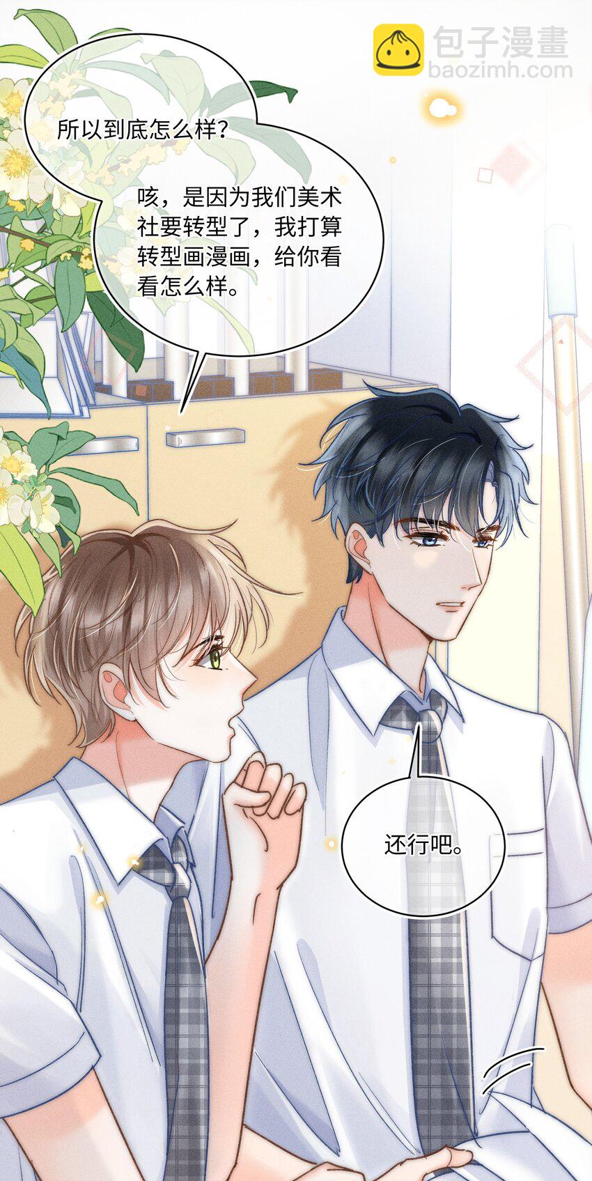 028 这是新型吃醋方式吗？(1/2)-第29话