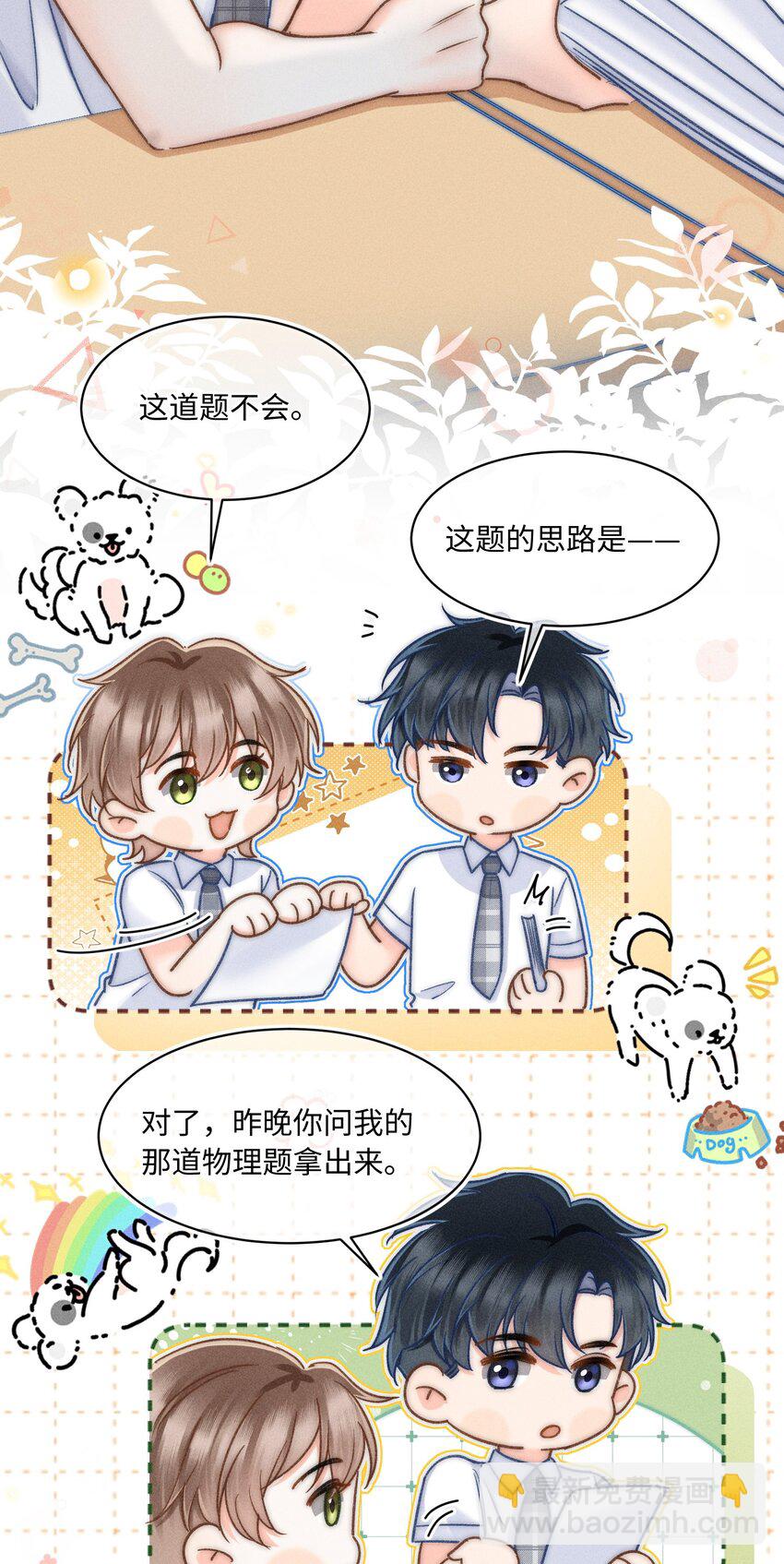 028 这是新型吃醋方式吗？(1/2)-第29话