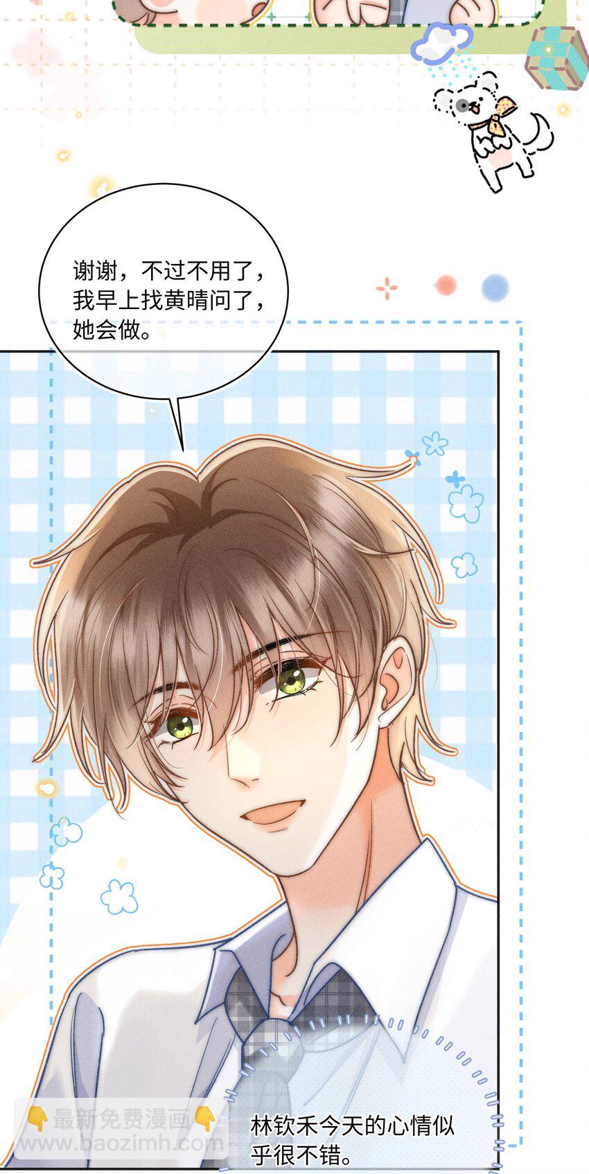 028 这是新型吃醋方式吗？(1/2)-第29话