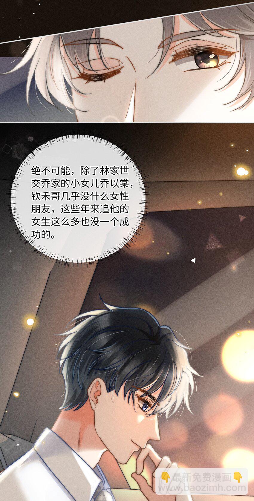 028 这是新型吃醋方式吗？(1/2)-第29话