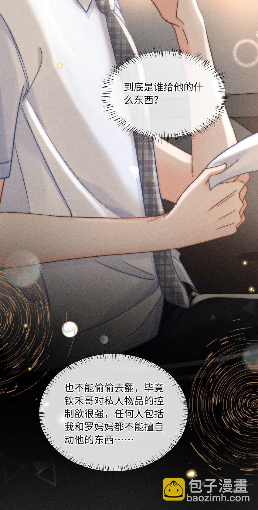 028 这是新型吃醋方式吗？(1/2)-第29话