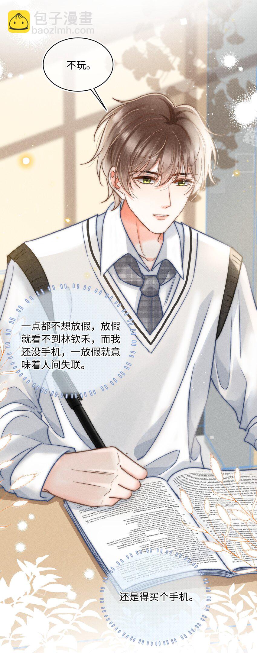 028 这是新型吃醋方式吗？(1/2)-第29话