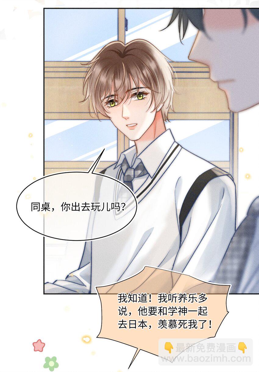 028 这是新型吃醋方式吗？(1/2)-第29话