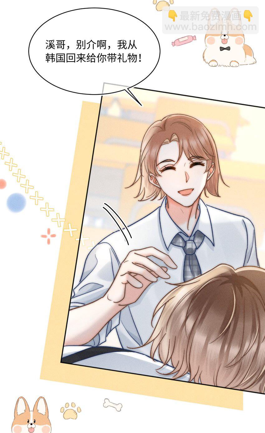 028 这是新型吃醋方式吗？(1/2)-第29话