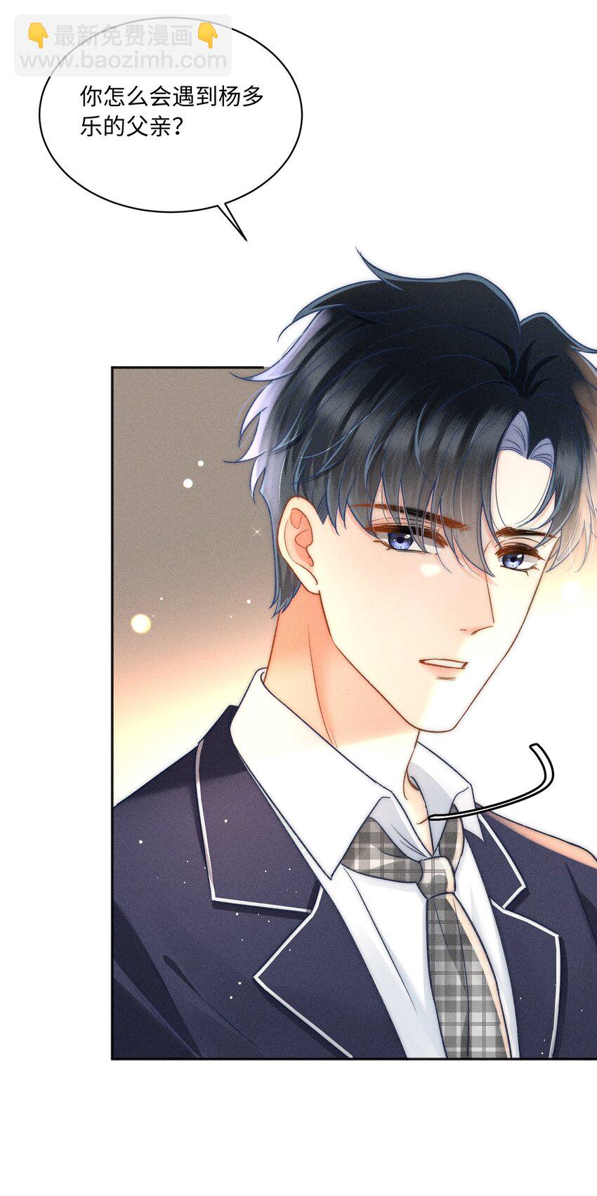 030 这个人我想独自占有！-第31话