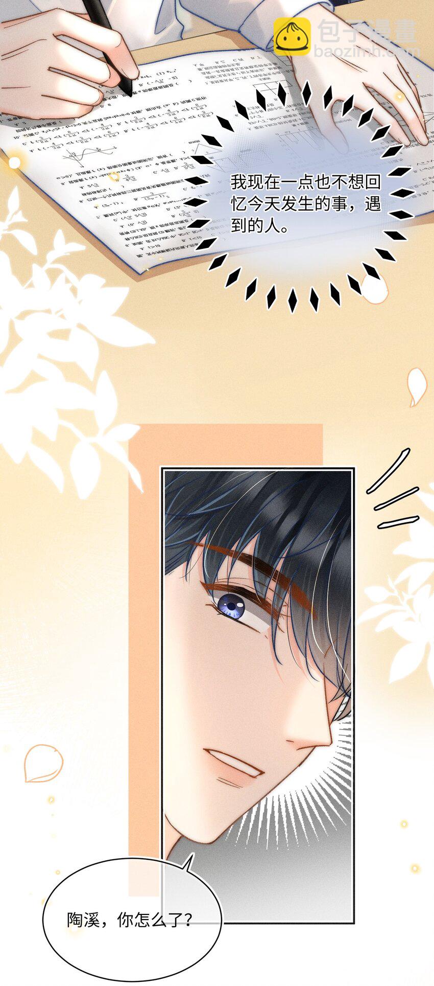 030 这个人我想独自占有！-第31话