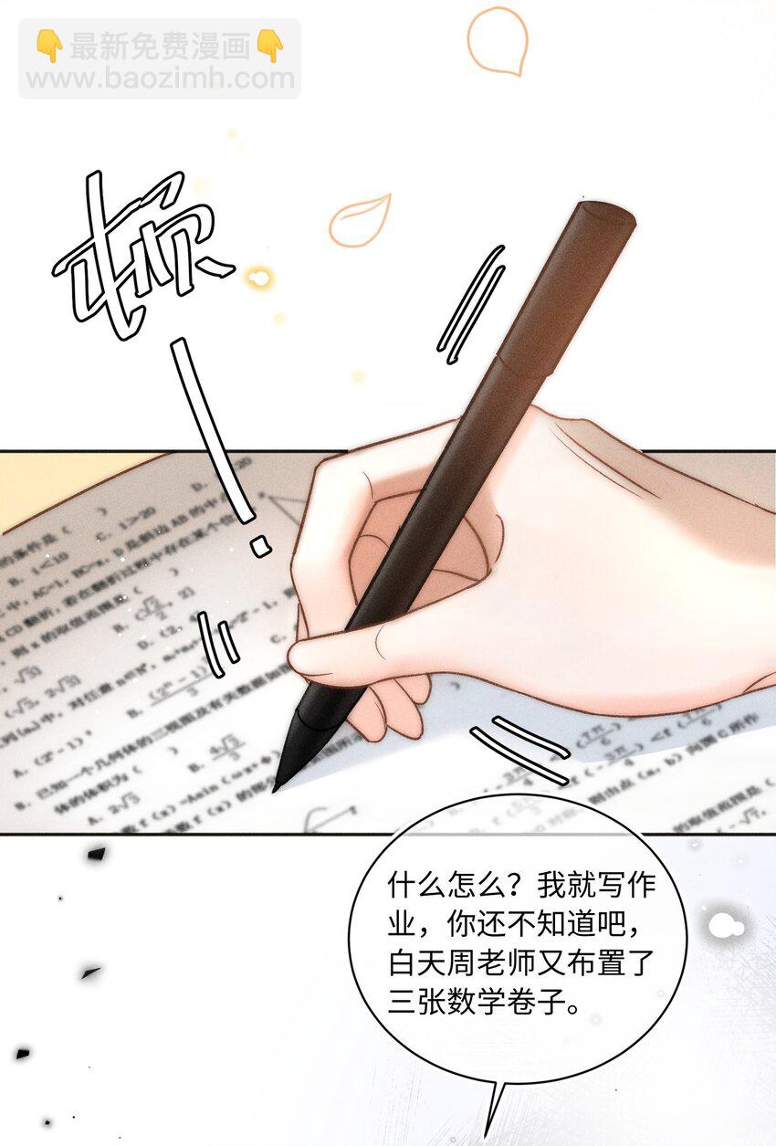 030 这个人我想独自占有！-第31话