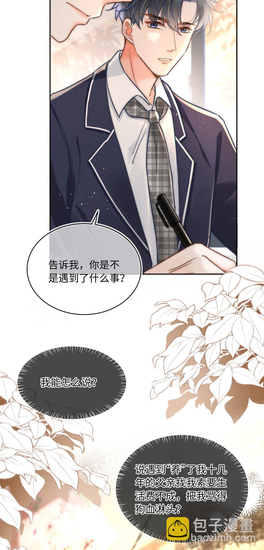 030 这个人我想独自占有！-第31话