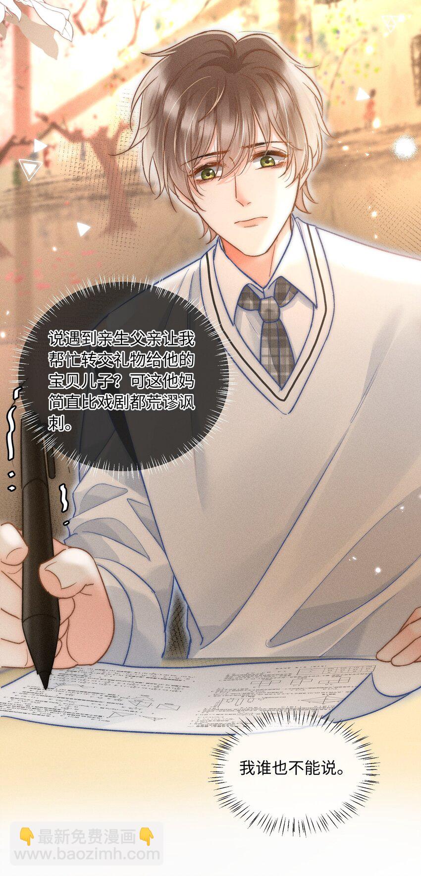 030 这个人我想独自占有！-第31话