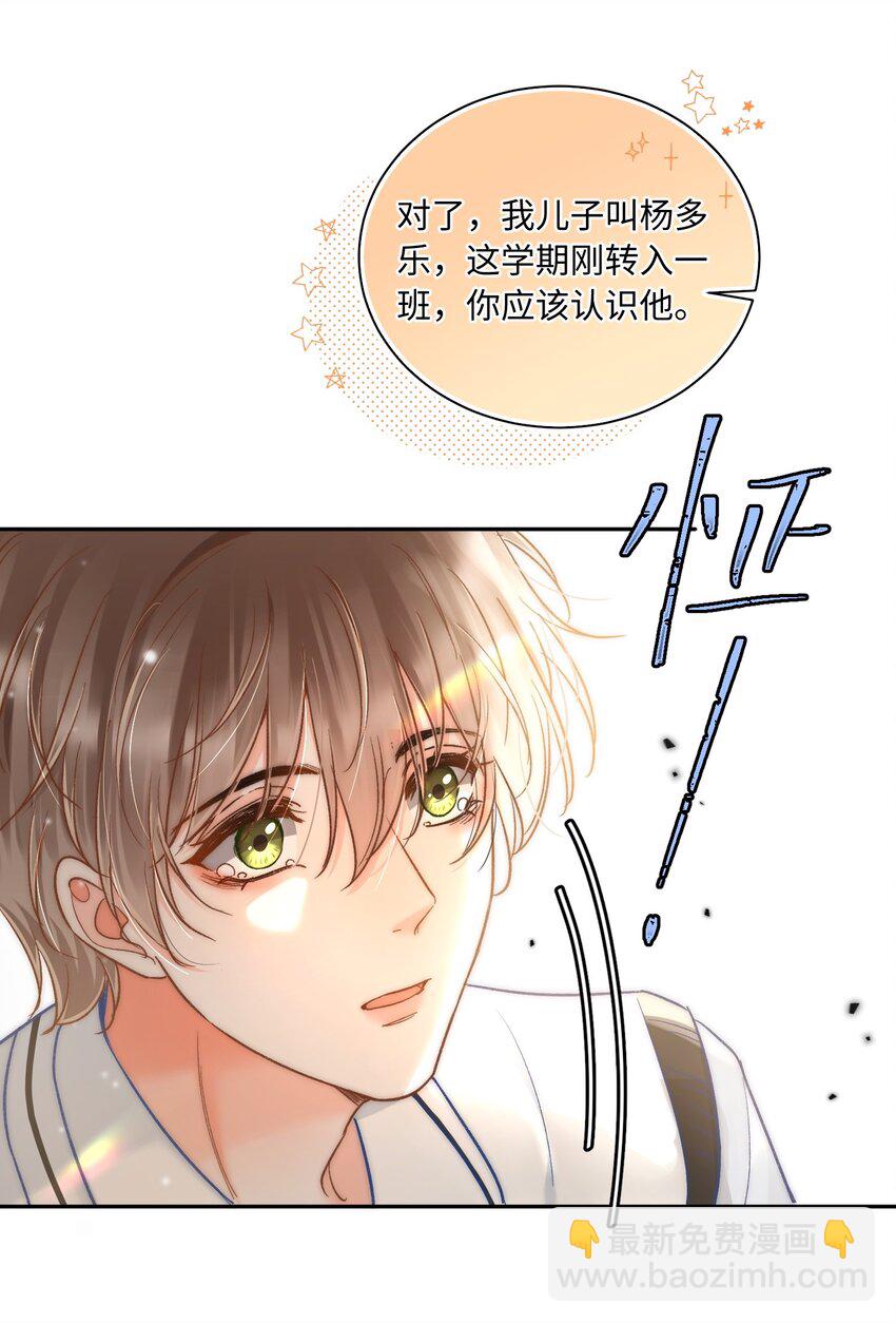 030 这个人我想独自占有！-第31话