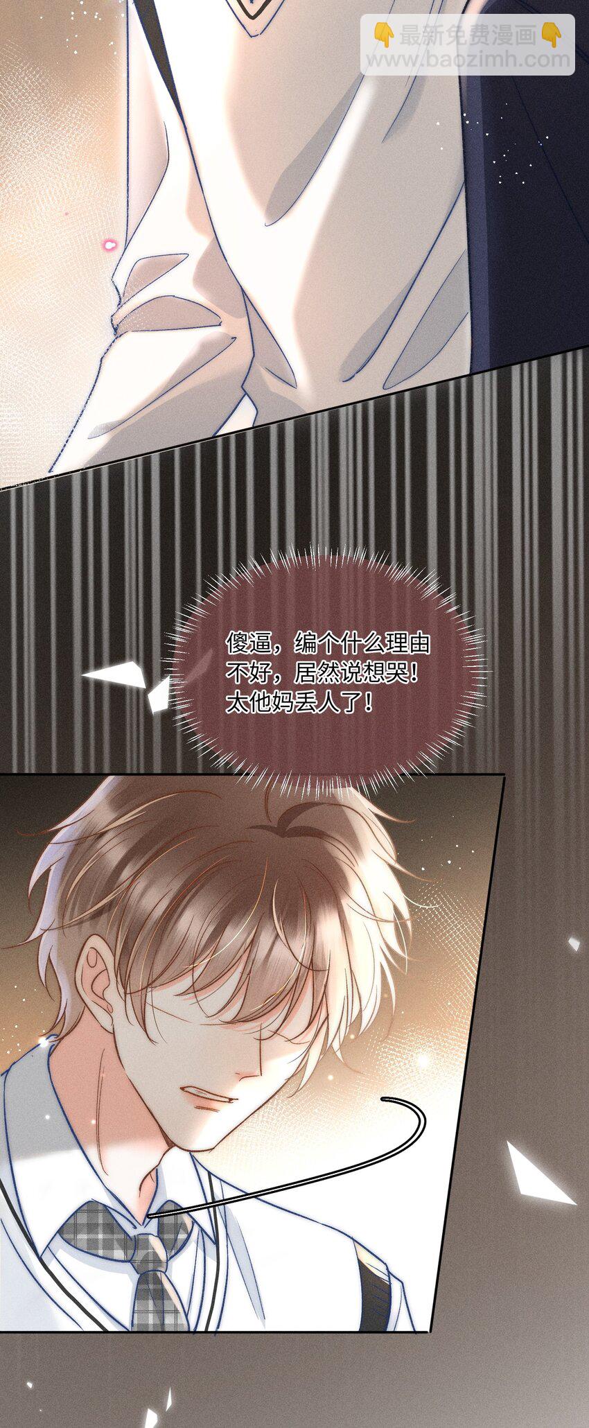 030 这个人我想独自占有！-第31话