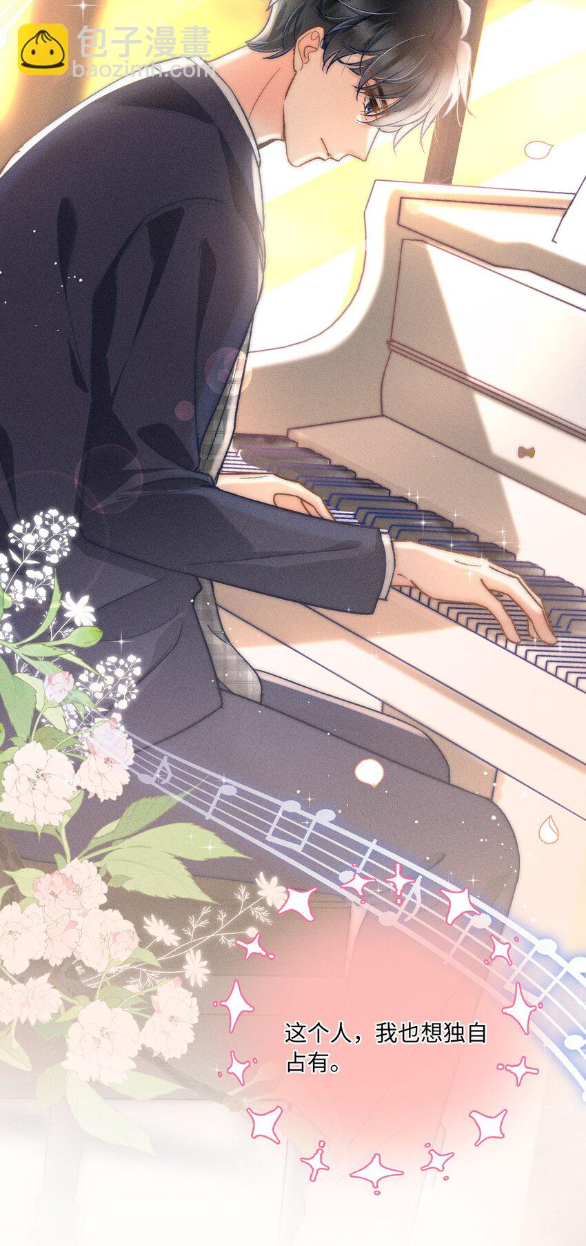 030 这个人我想独自占有！-第31话