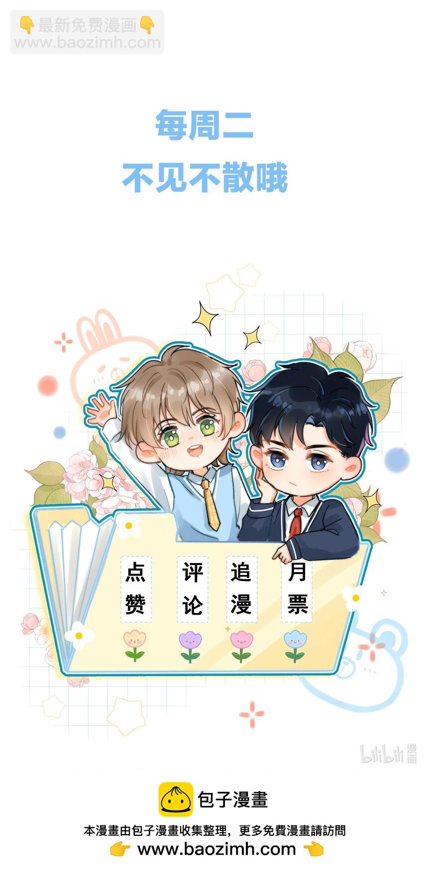 030 这个人我想独自占有！-第31话