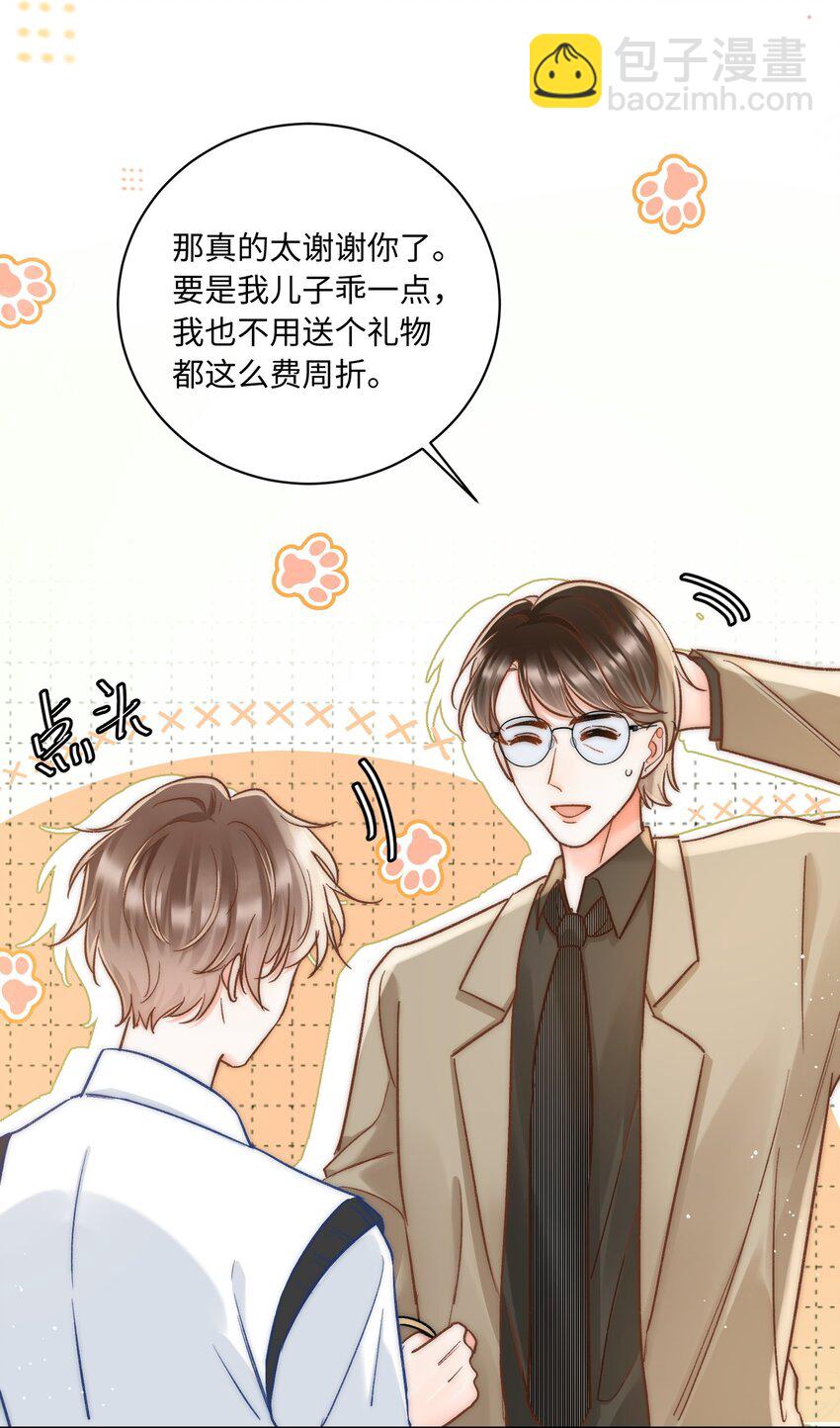 030 这个人我想独自占有！-第31话