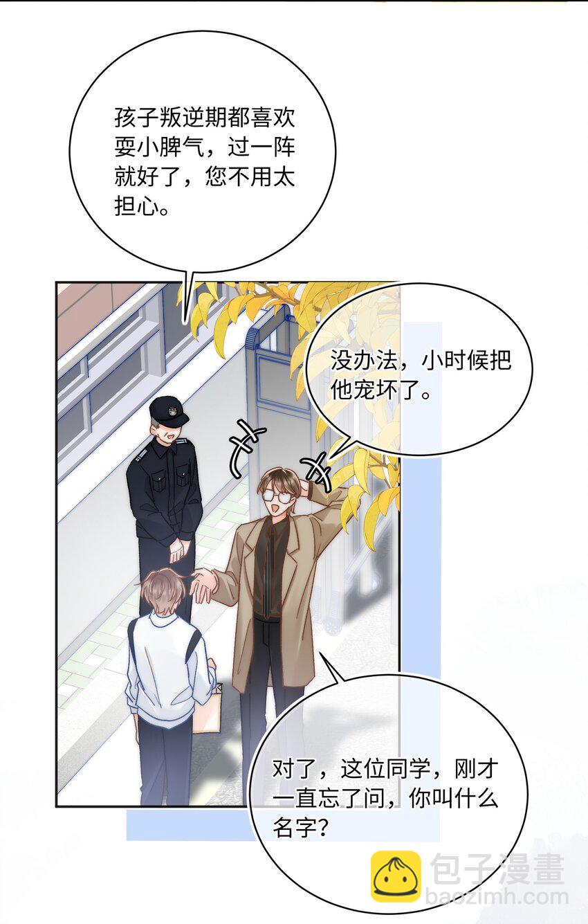 030 这个人我想独自占有！-第31话