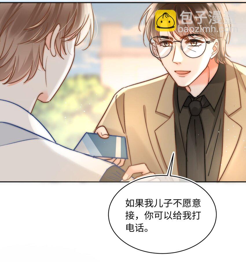 030 这个人我想独自占有！-第31话