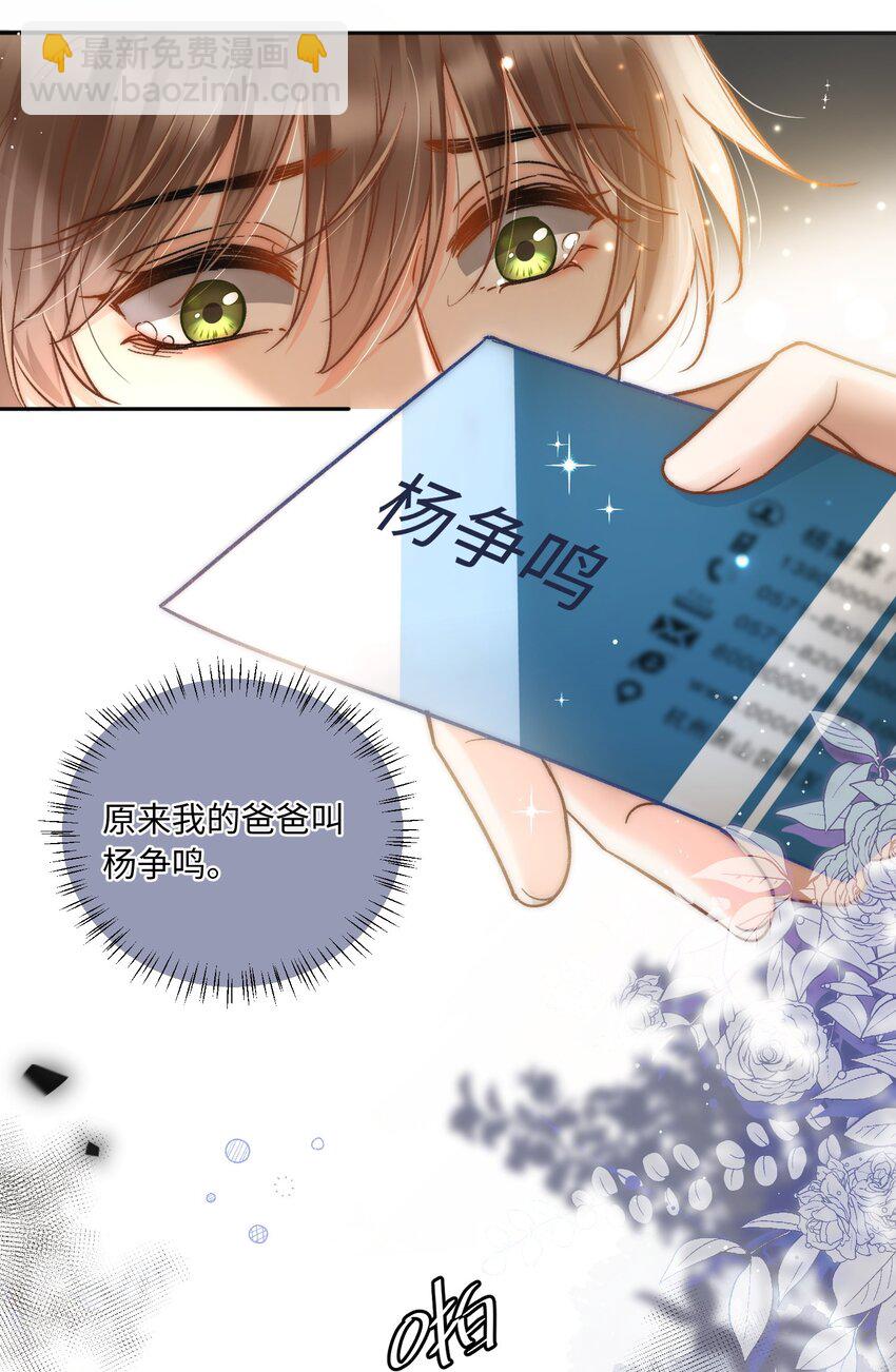 030 这个人我想独自占有！-第31话