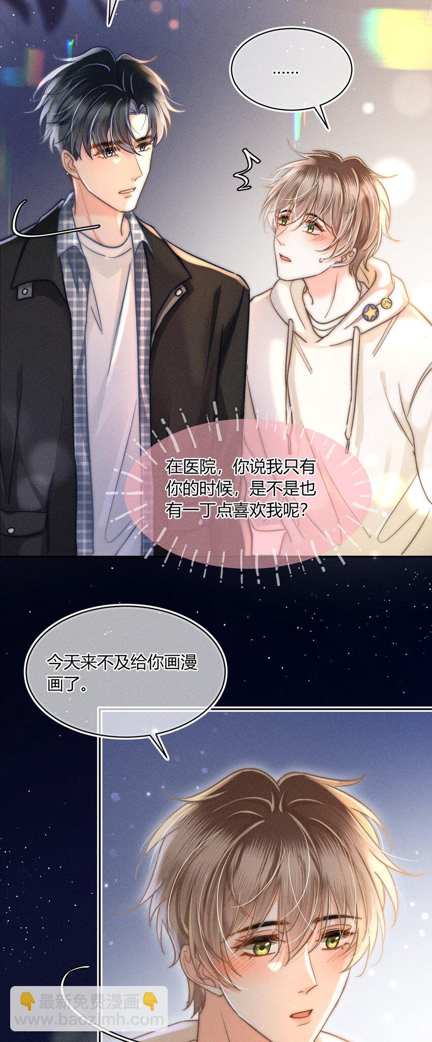 036 你现在好像只有我！-第37话