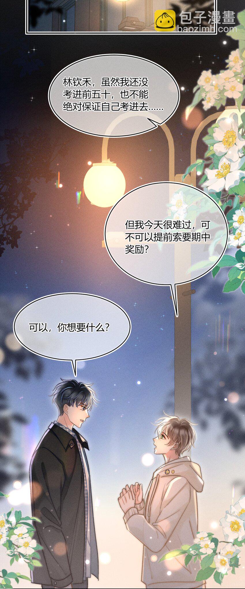 036 你现在好像只有我！-第37话