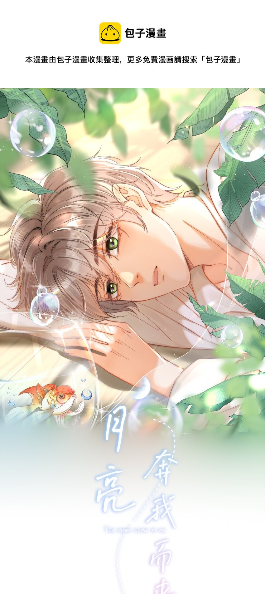 005 室友大人？！-第5话