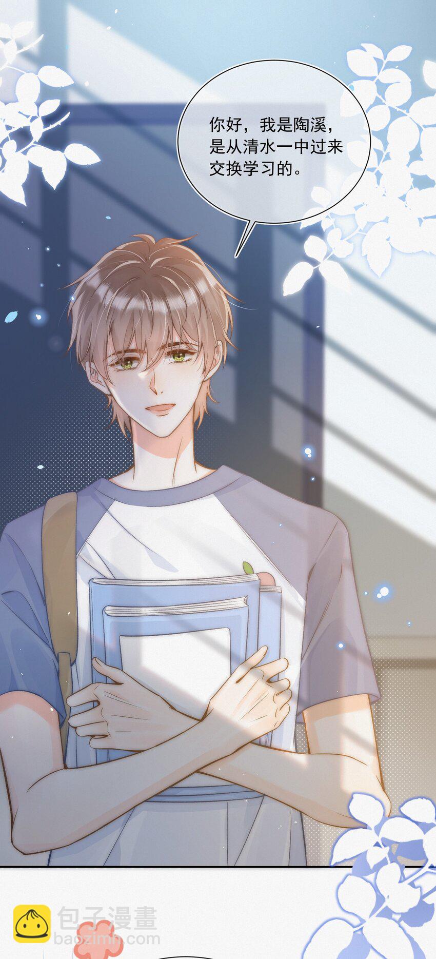 005 室友大人？！-第5话