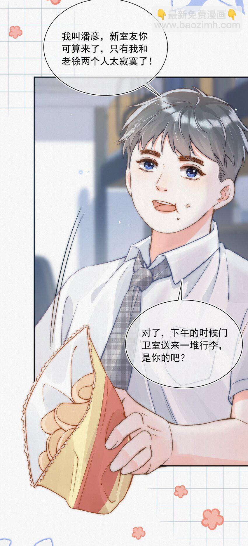 005 室友大人？！-第5话