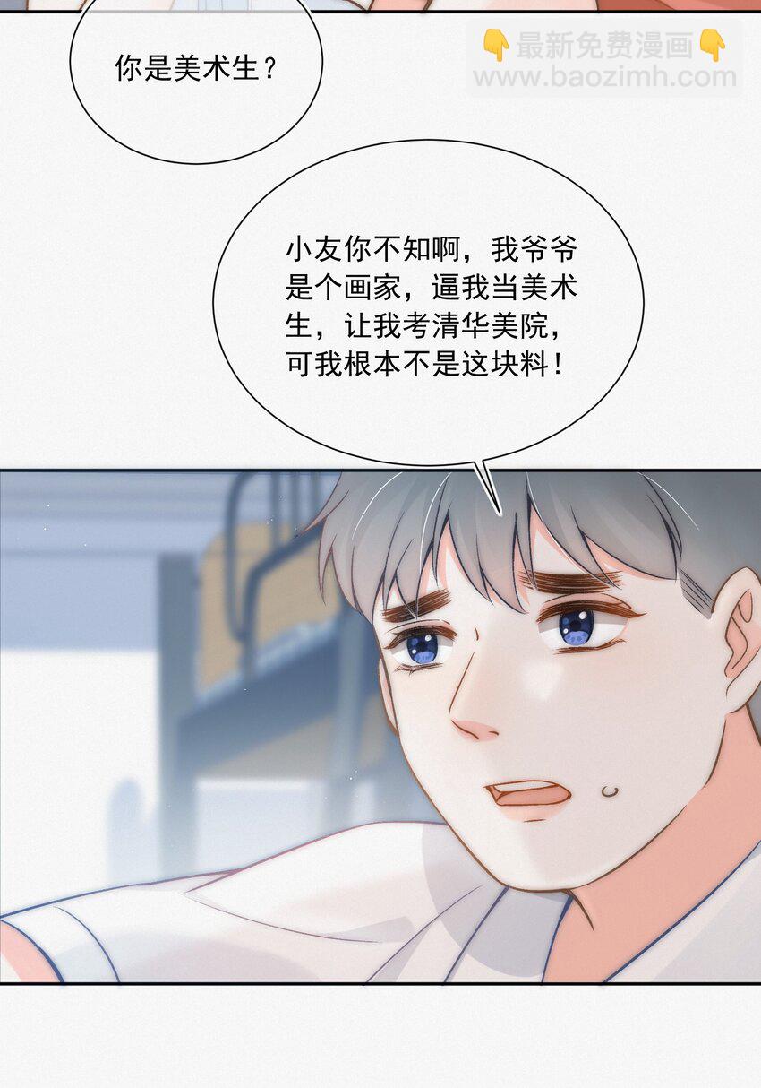 月亮奔我而來 - 005 室友大人？！ - 1