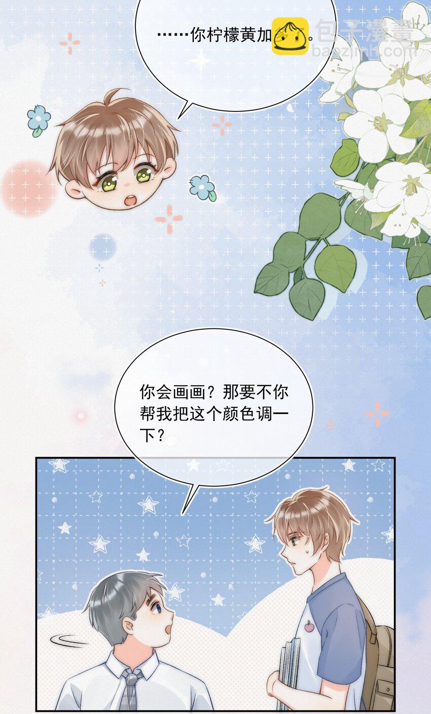 005 室友大人？！-第5话