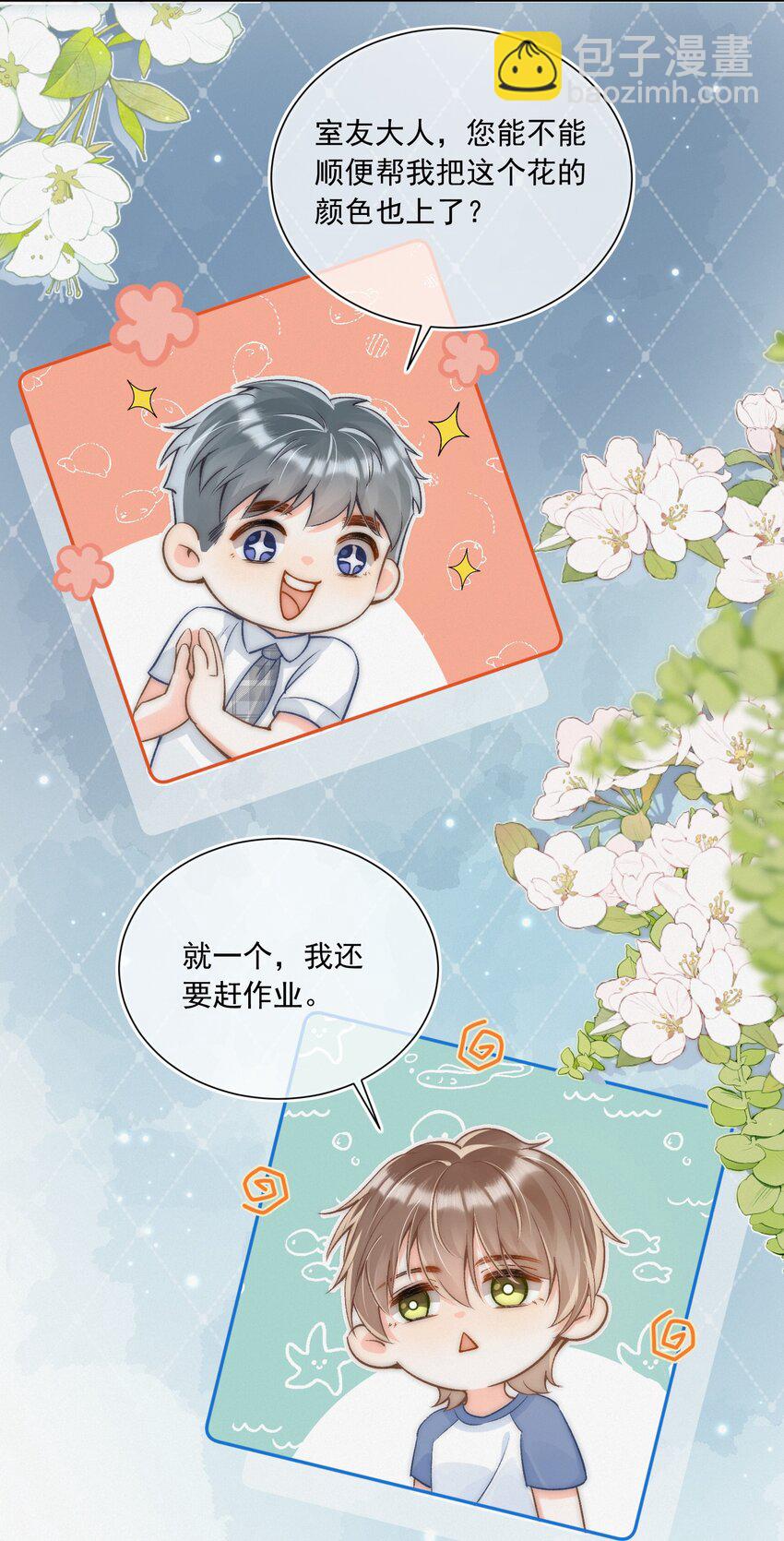 005 室友大人？！-第5话