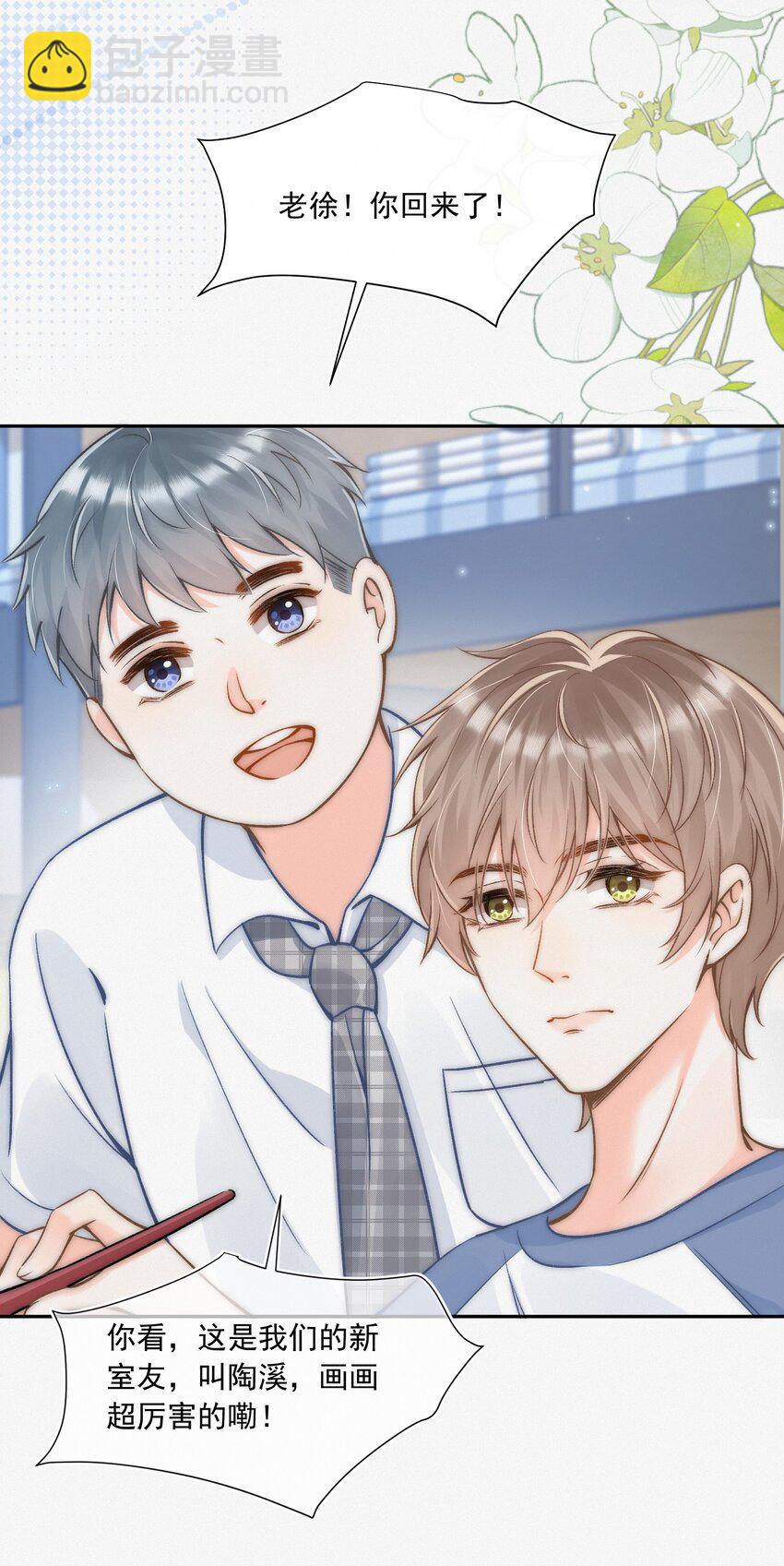 005 室友大人？！-第5话