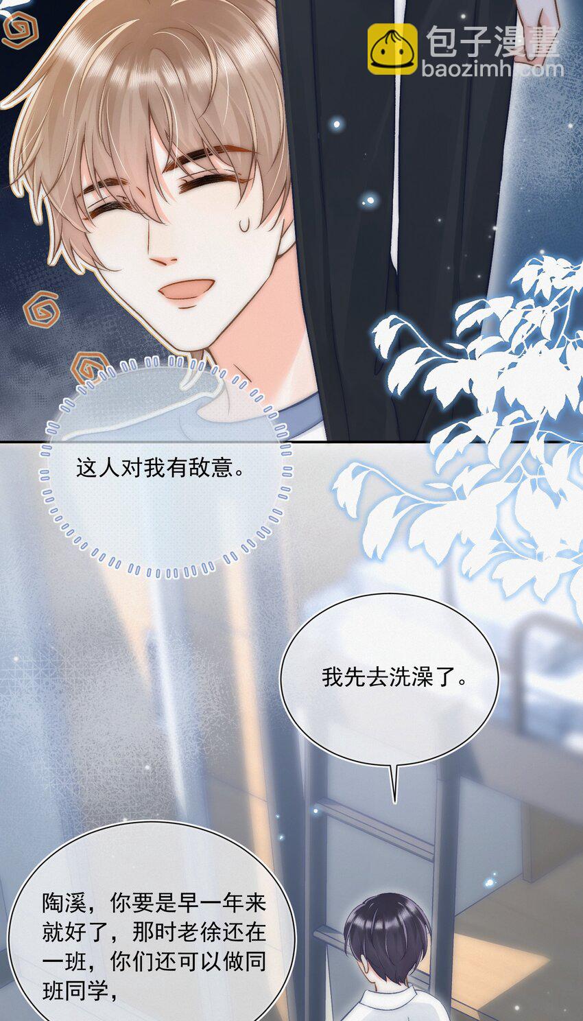 005 室友大人？！-第5话