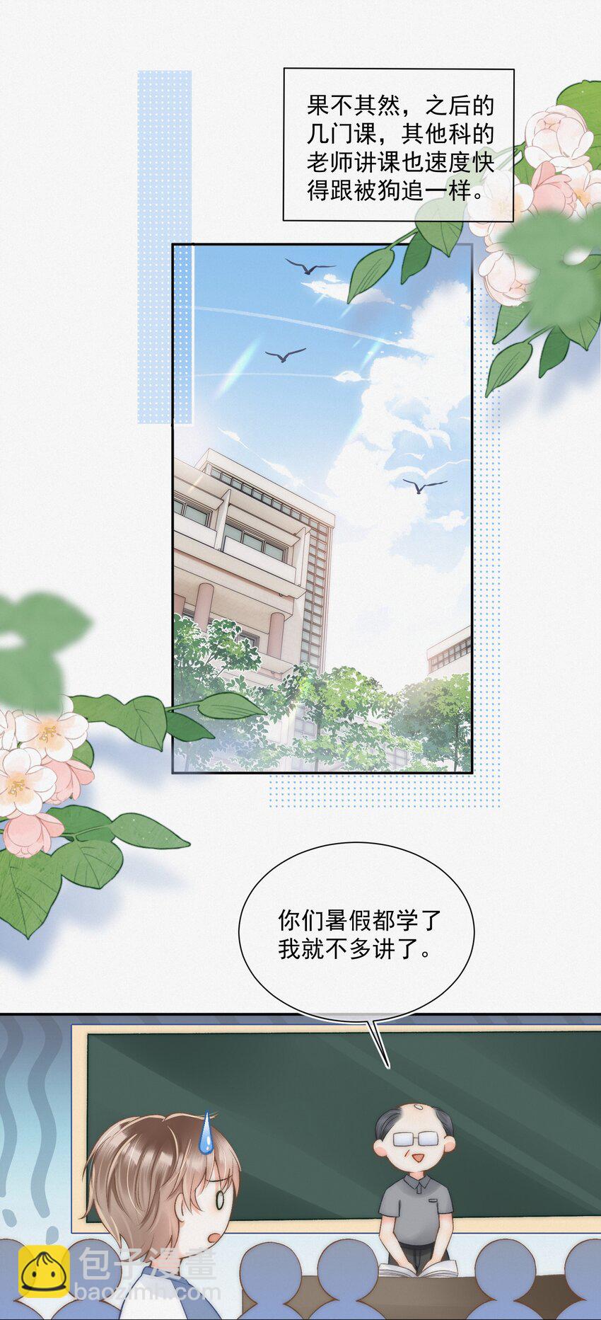 005 室友大人？！-第5话