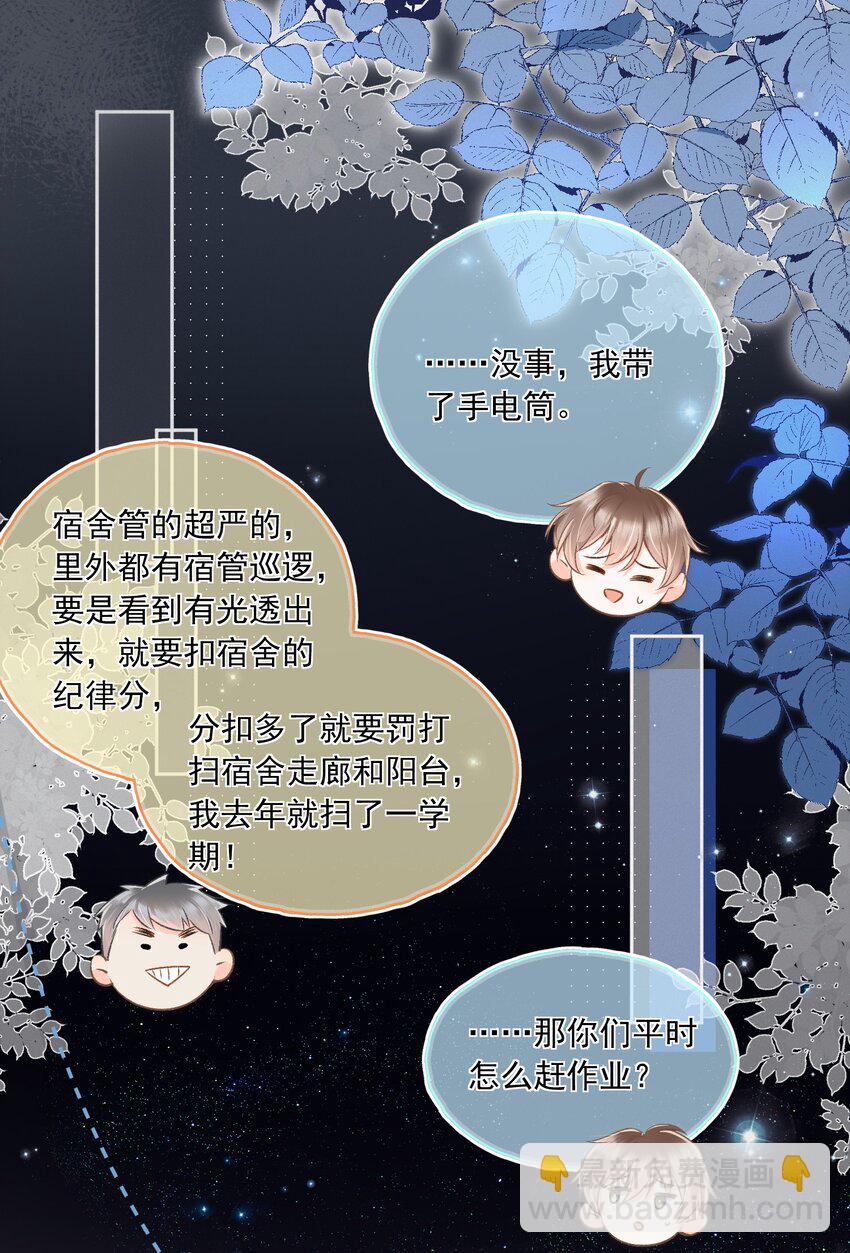 005 室友大人？！-第5话