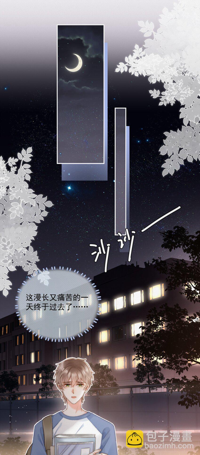 005 室友大人？！-第5话