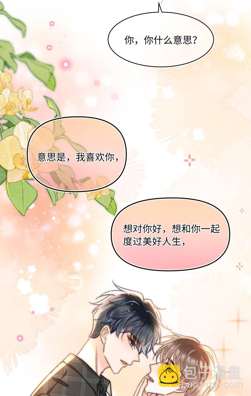 048 我喜欢你！-第51话