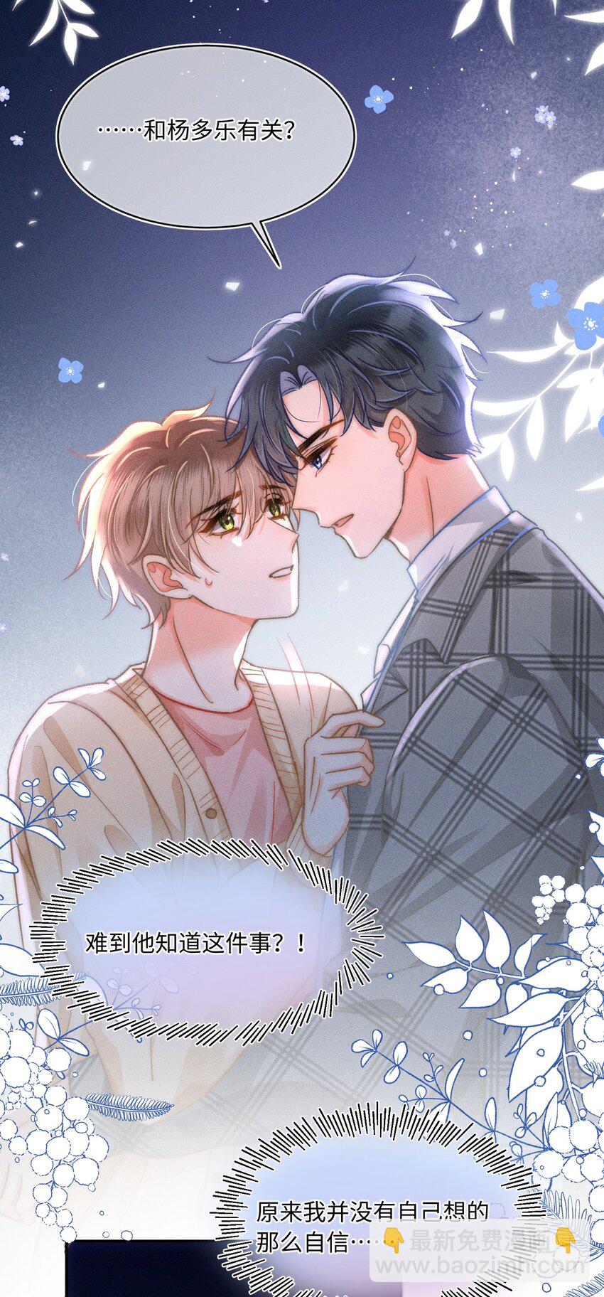 058 我会无条件偏袒你！-第63话