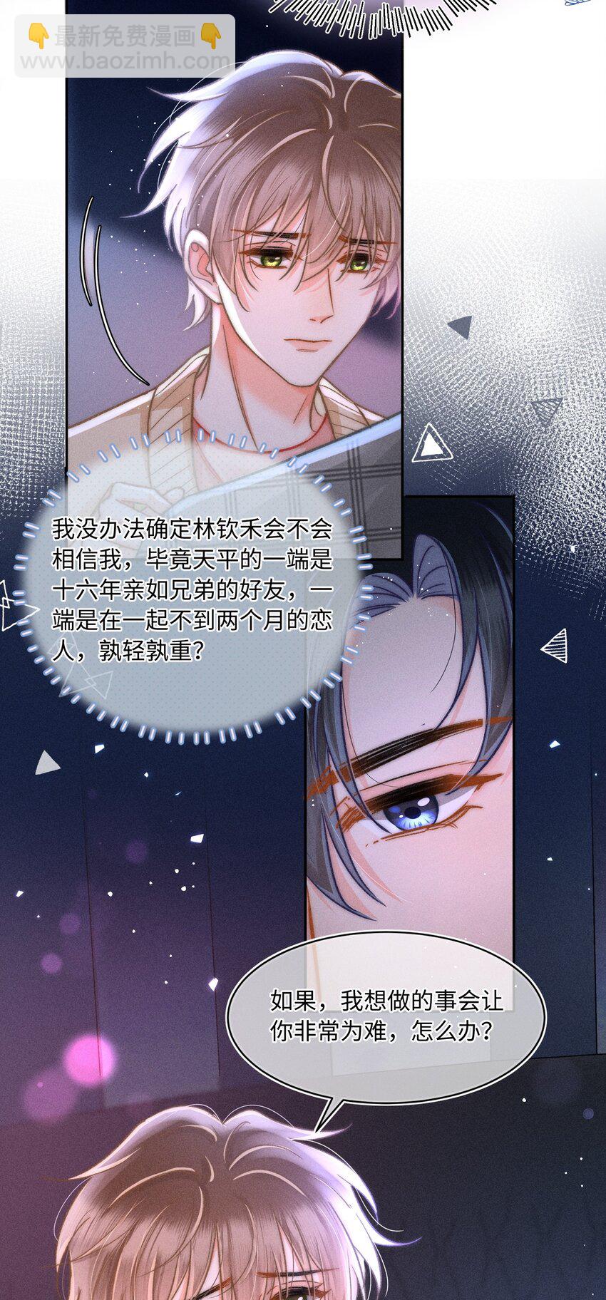 058 我会无条件偏袒你！-第63话