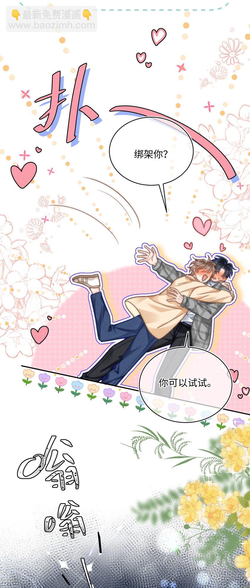 058 我会无条件偏袒你！-第63话