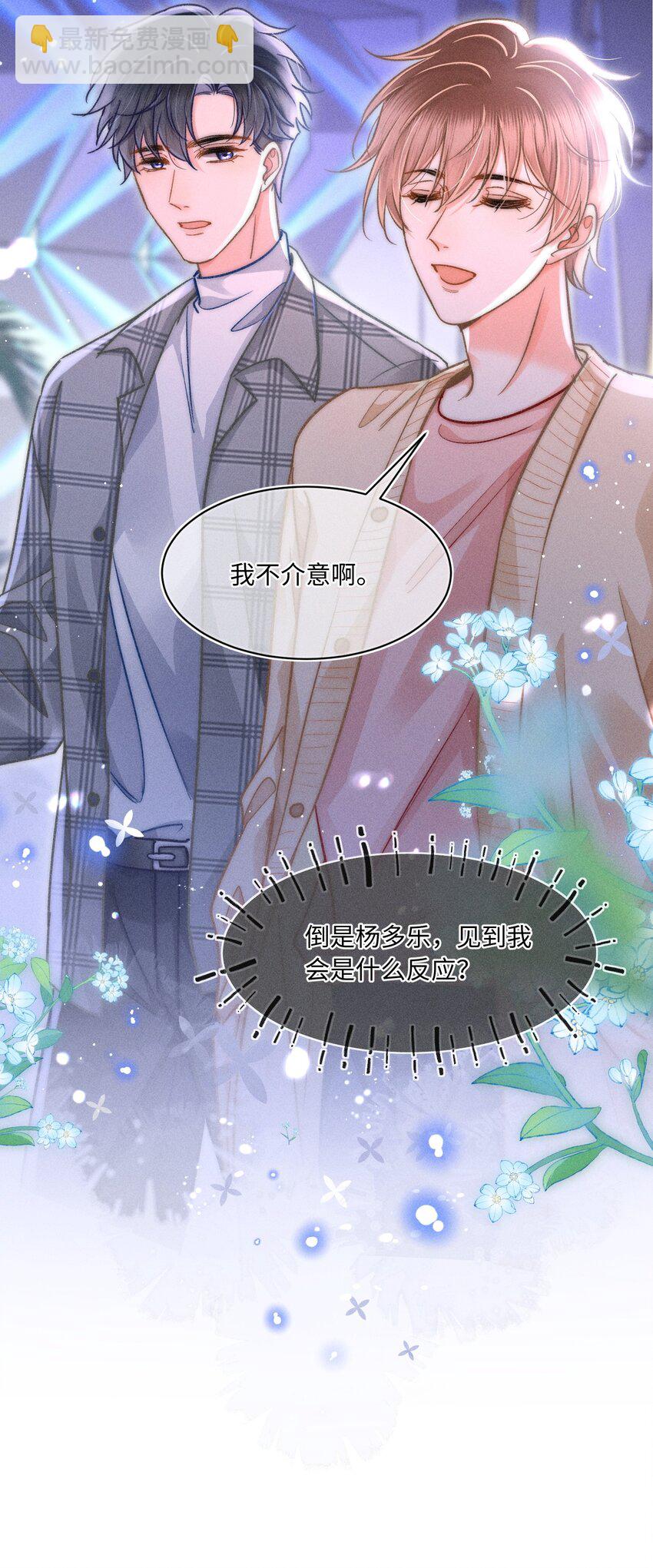 058 我会无条件偏袒你！-第63话