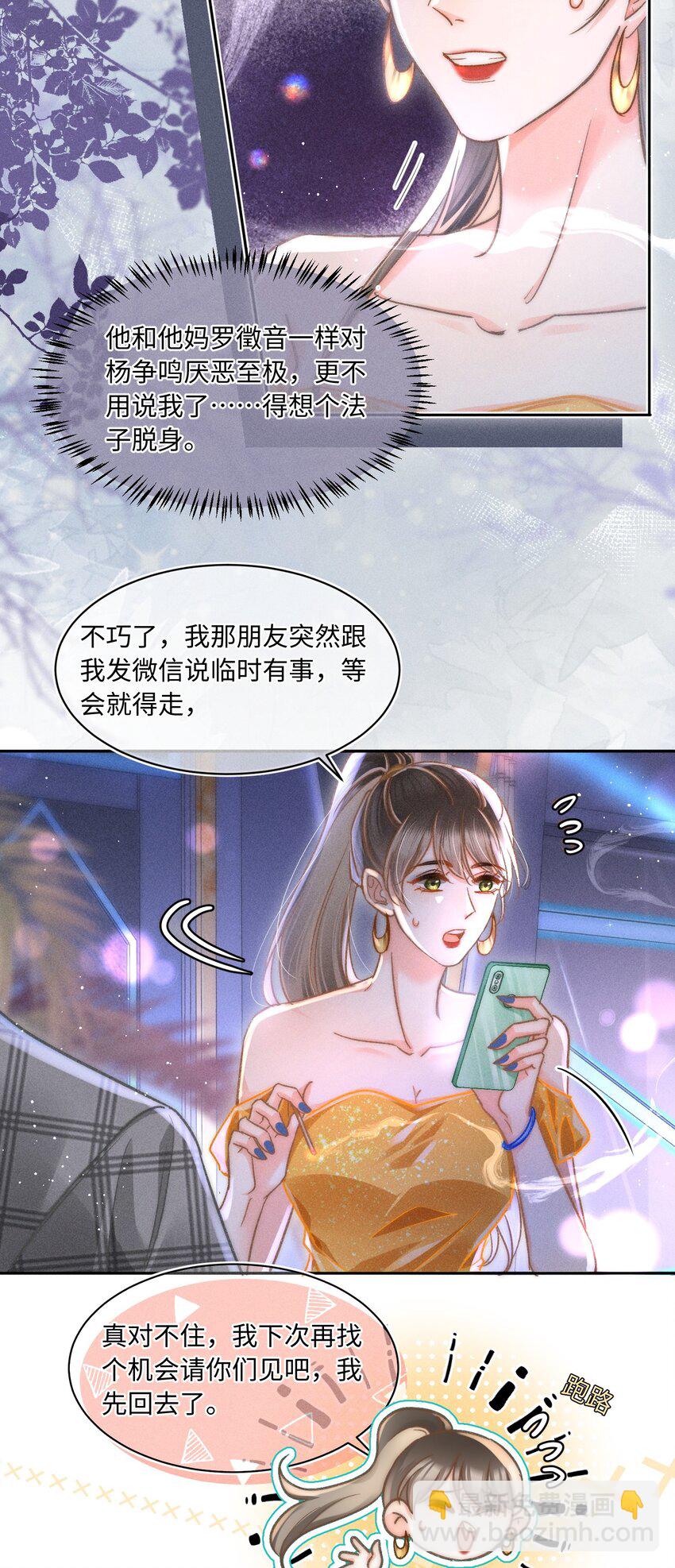 058 我会无条件偏袒你！-第63话