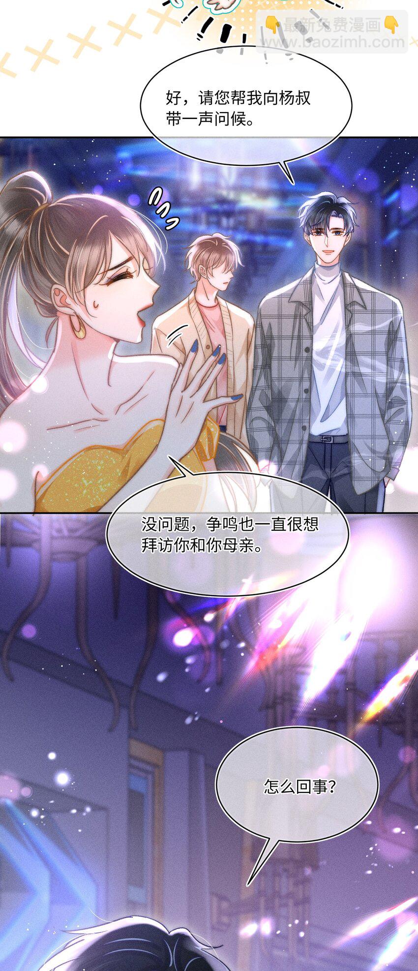 058 我会无条件偏袒你！-第63话