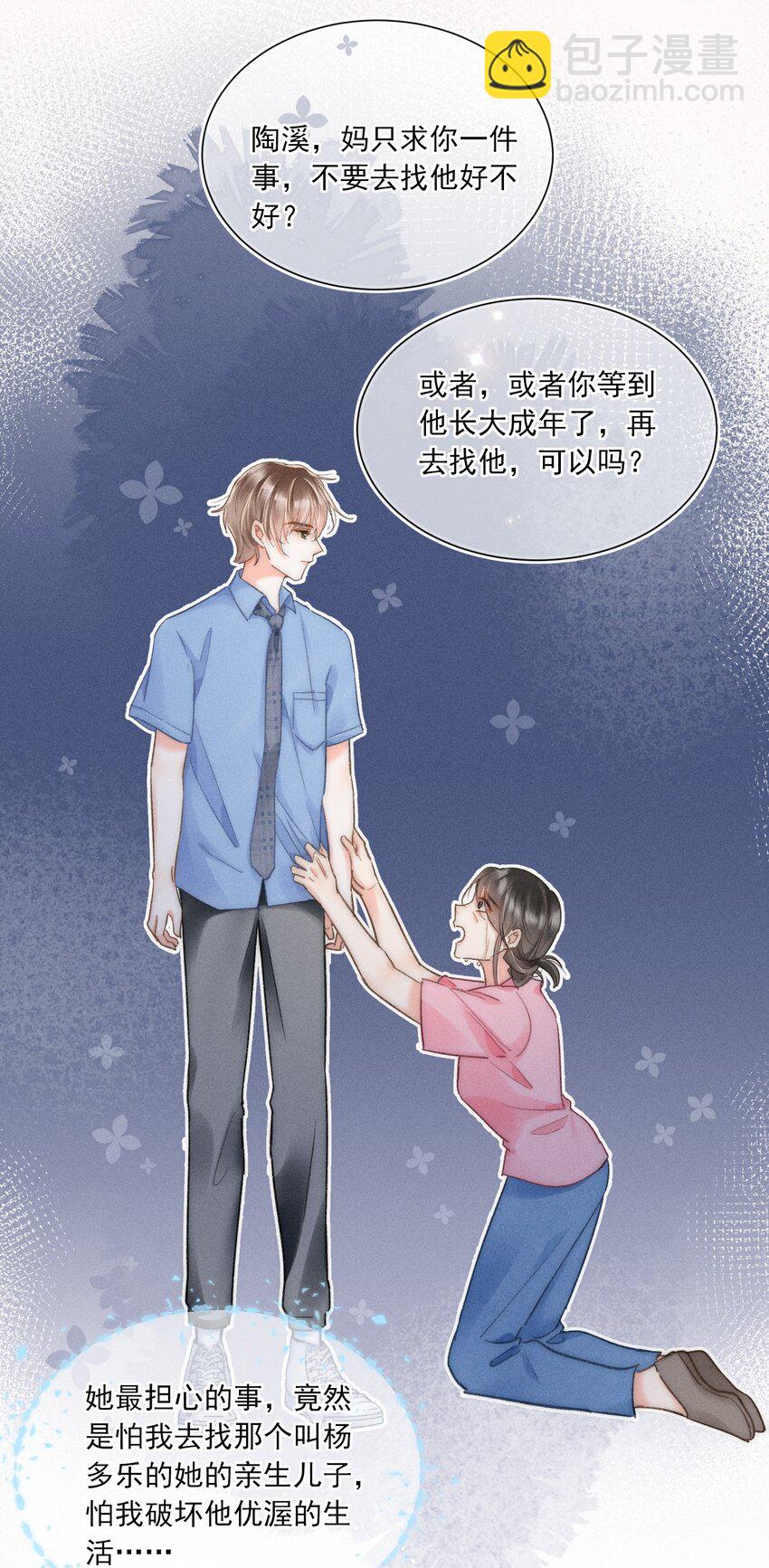 007 不曾被偏爱！-第7话