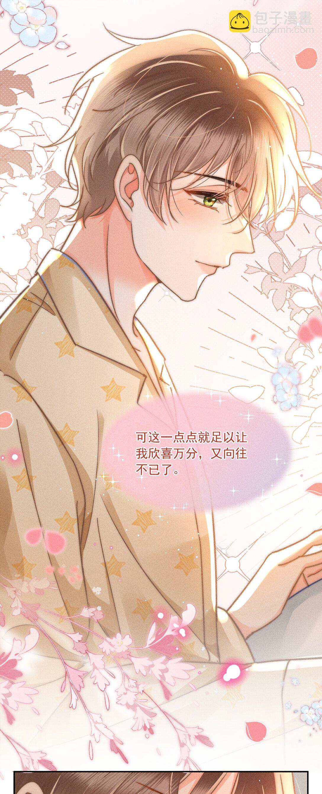 066 我带你回家好不好？-第71话