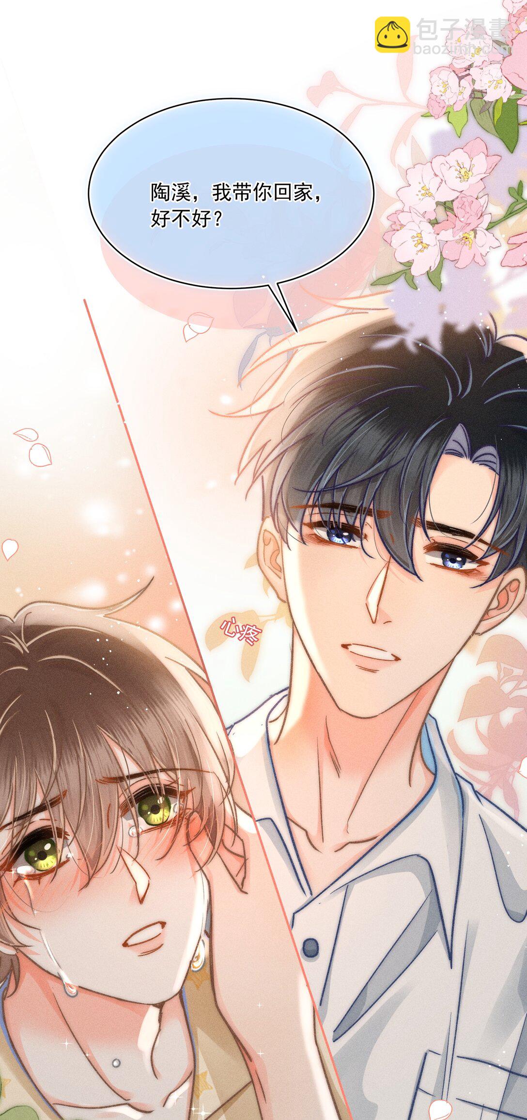 066 我带你回家好不好？-第71话