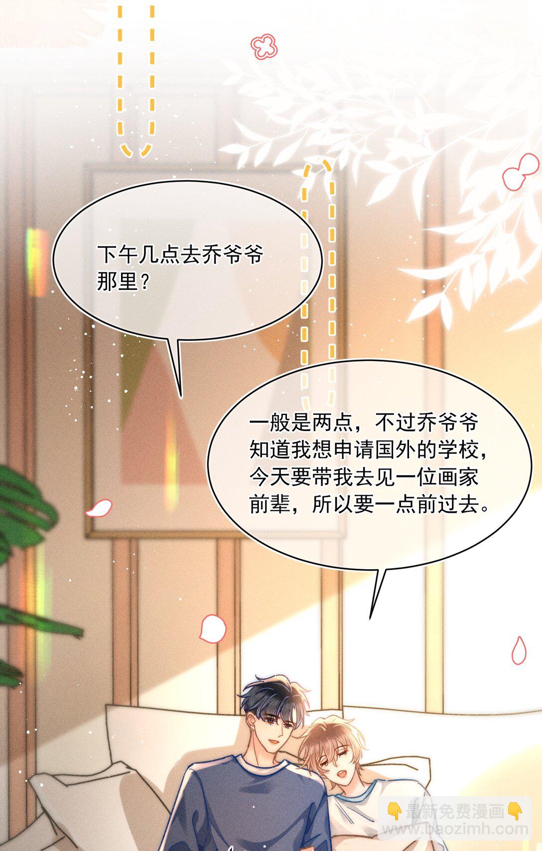 068 给他一个家！-第73话