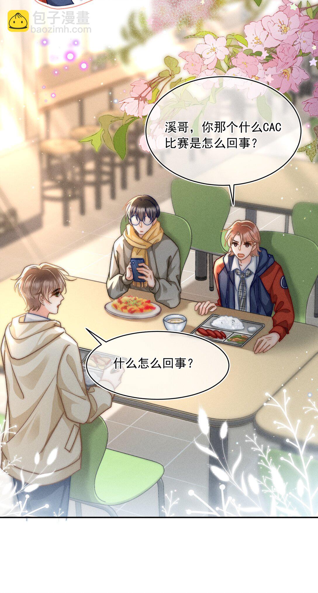 070 你打包把我带走吧！-第75话